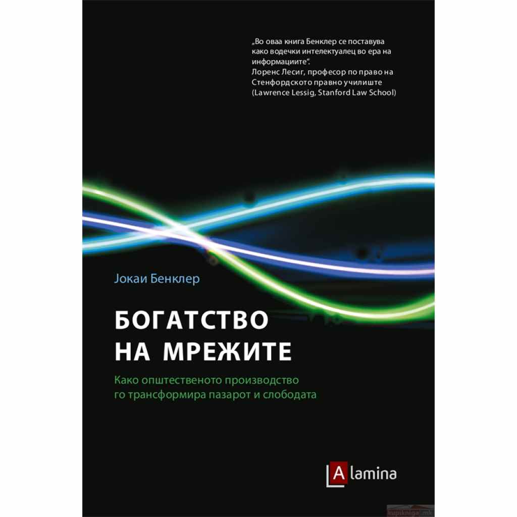 Богатство на мрежите: како општественото производство го трансформира пазарот и слободата Економија Kiwi.mk